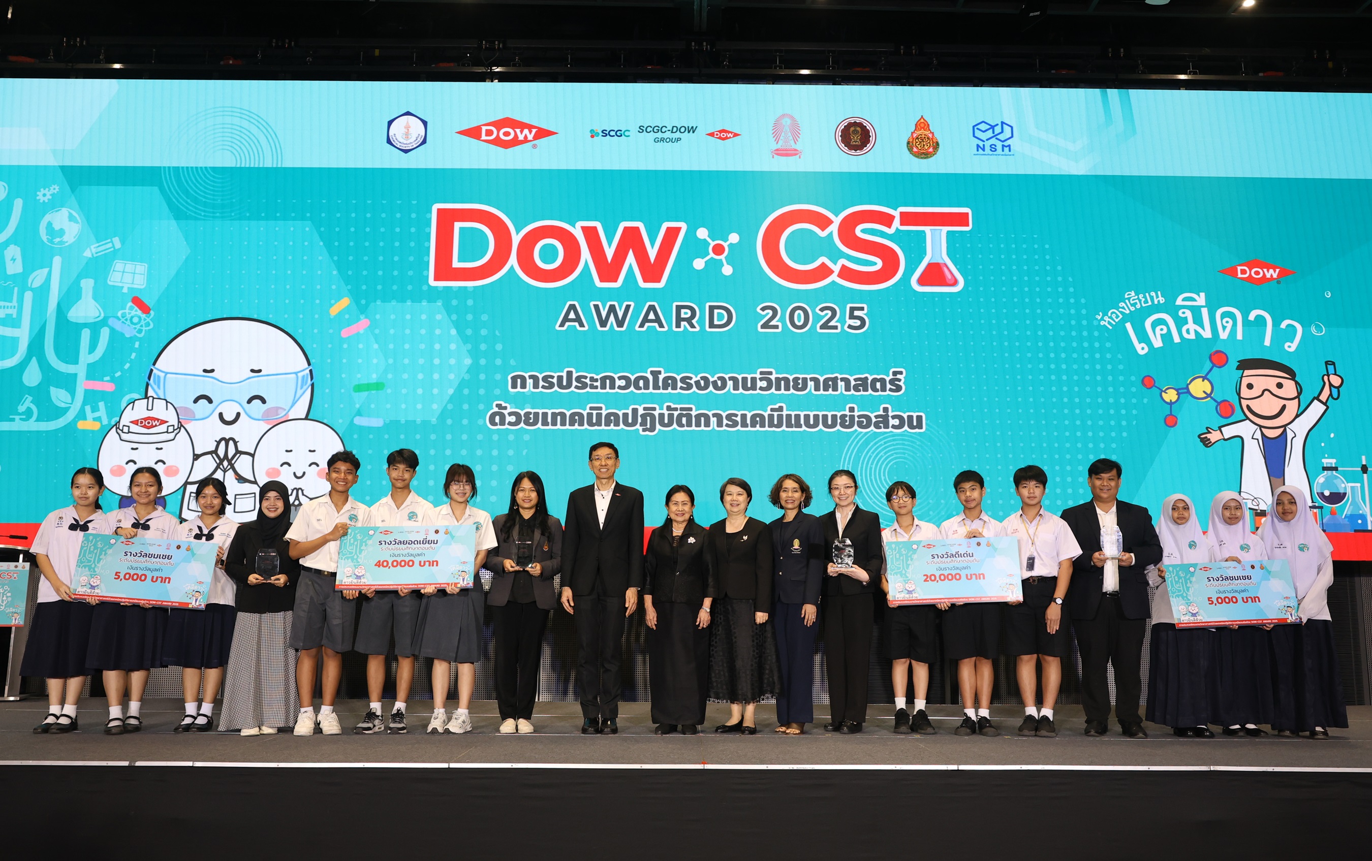 ประกาศผลการแข่งขัน DOW-CST AWARD การประกวดโครงการการทดลองเคมีแบบย่อส่วน ประจำปี 2568